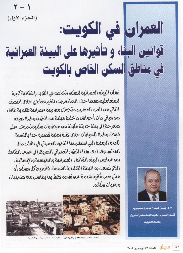 Building Regulations in Kuwait