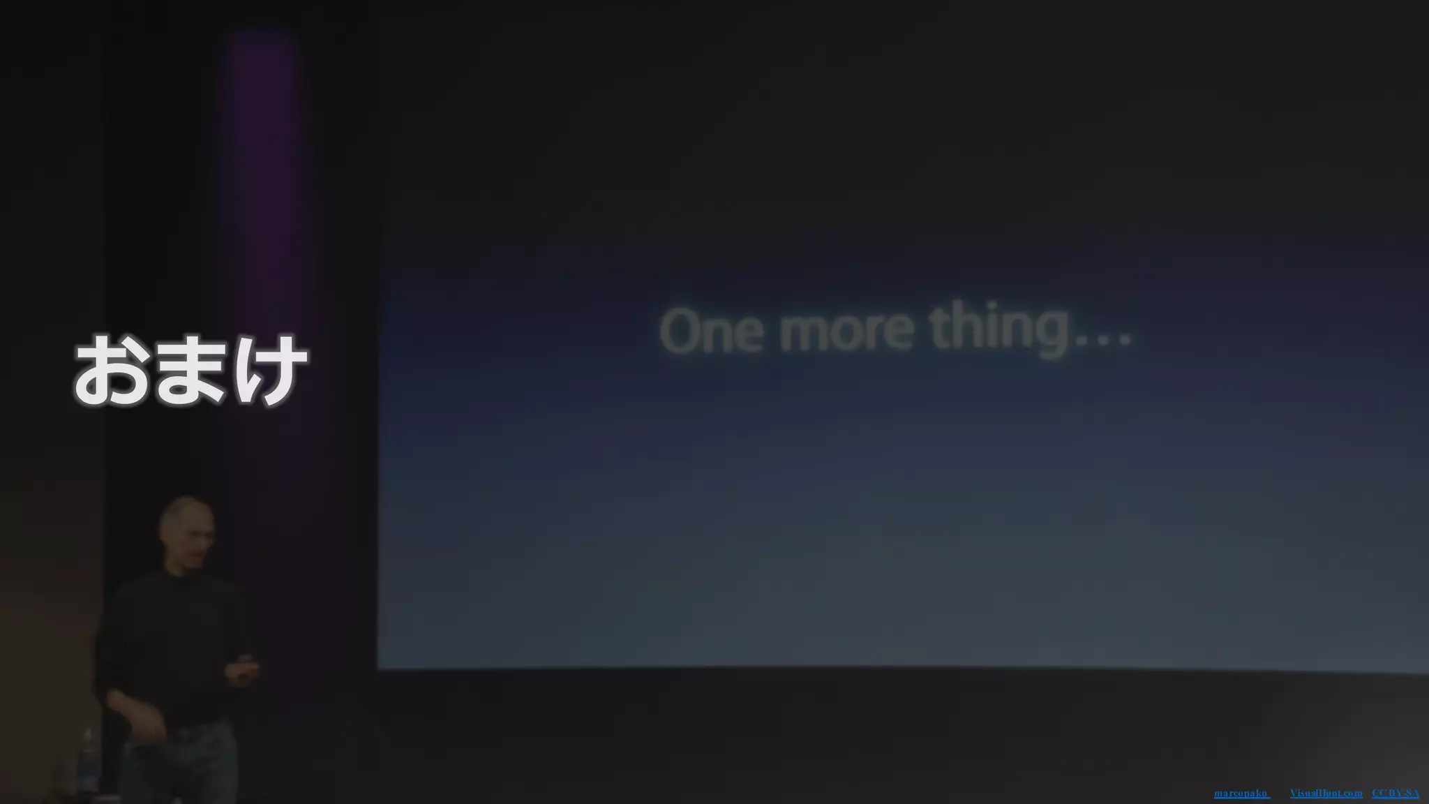 おまけ
Photo credit: marcopako via VisualHunt.com / CCBY-SA
 