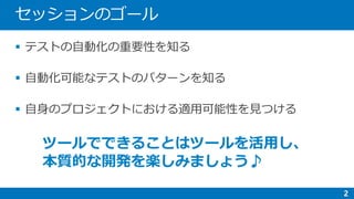 


ツールでできることはツールを活用し、
本質的な開発を楽しみましょう♪
 