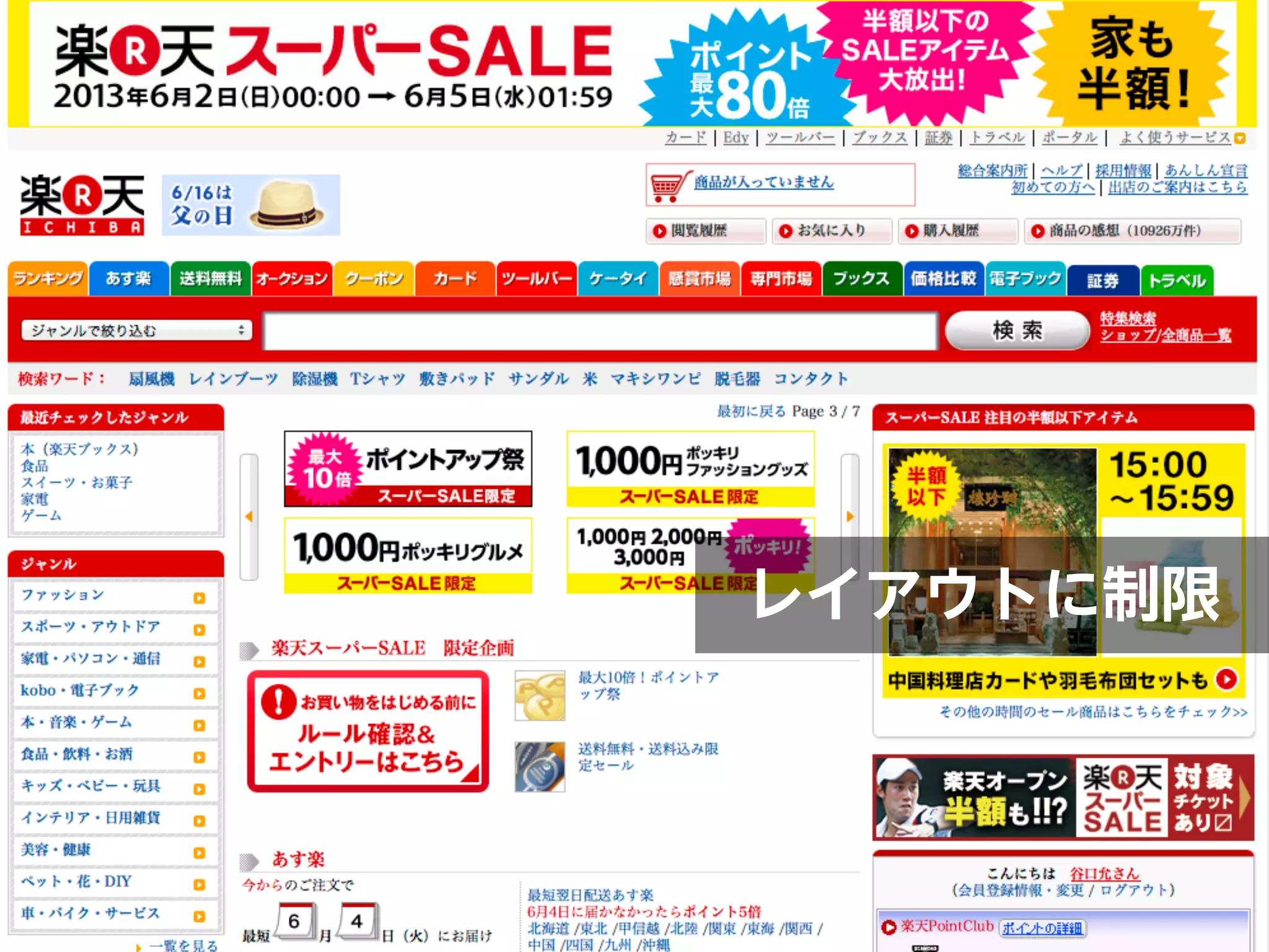 レイアウトに制限
 