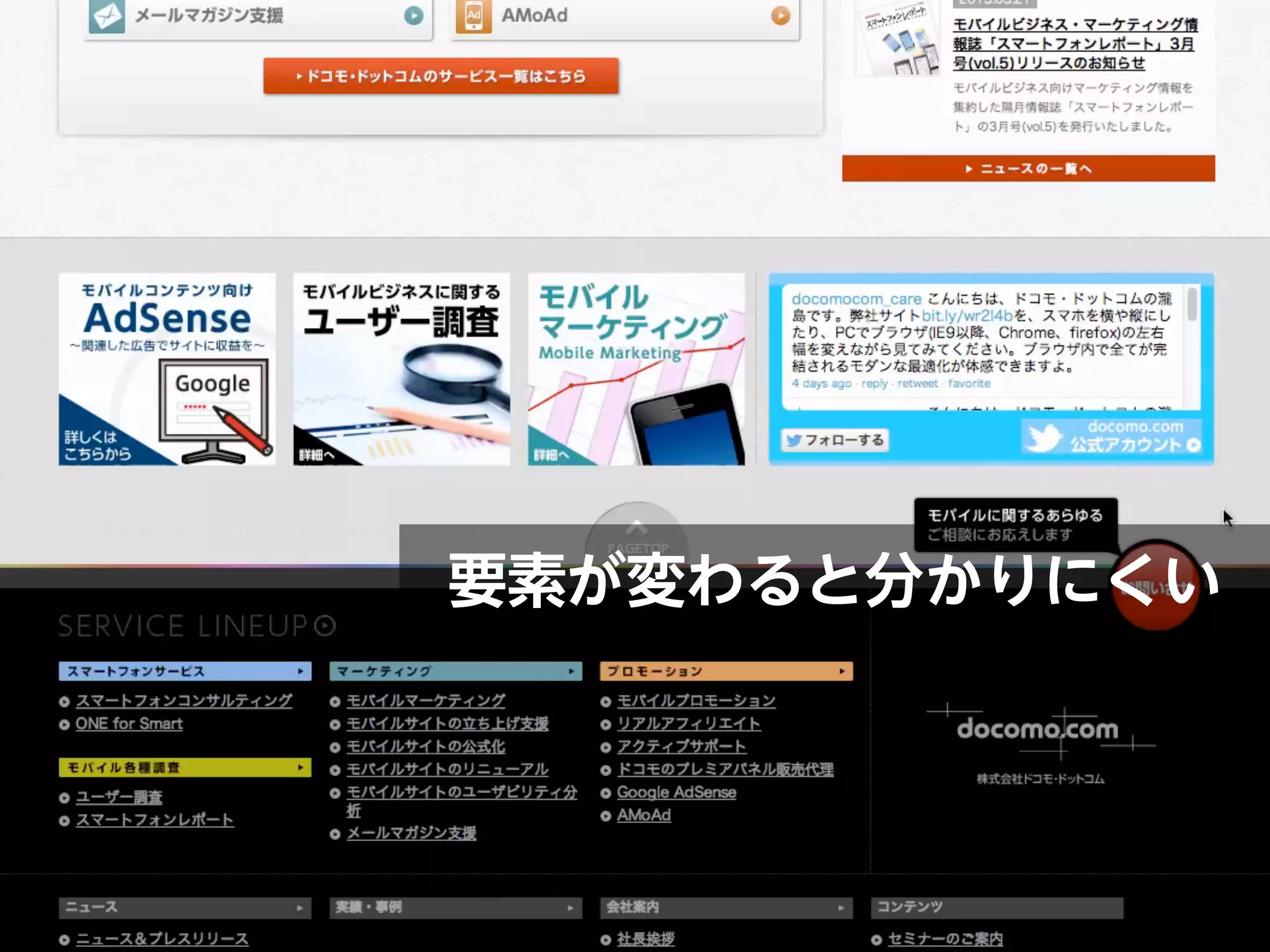 要素が変わると分かりにくい
 