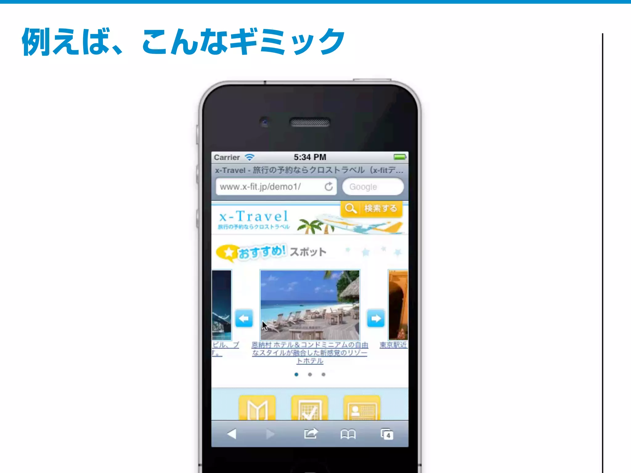 例えば、こんなギミック
 