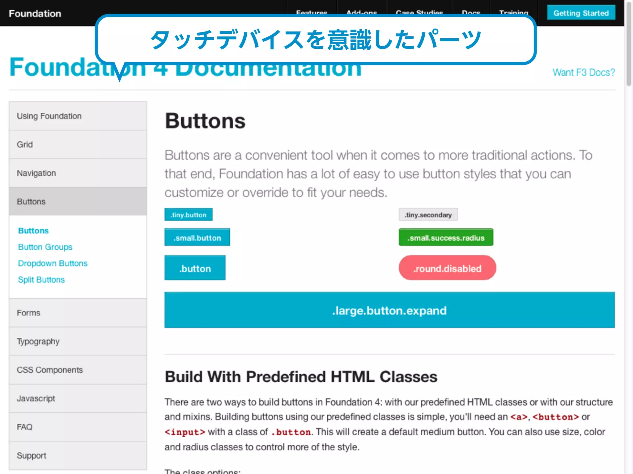 タッチデバイスを意識したパーツ
 