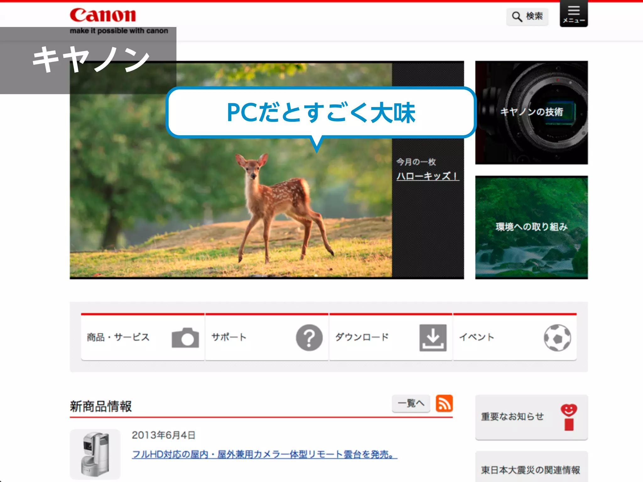 キヤノン
PCだとすごく大味
 