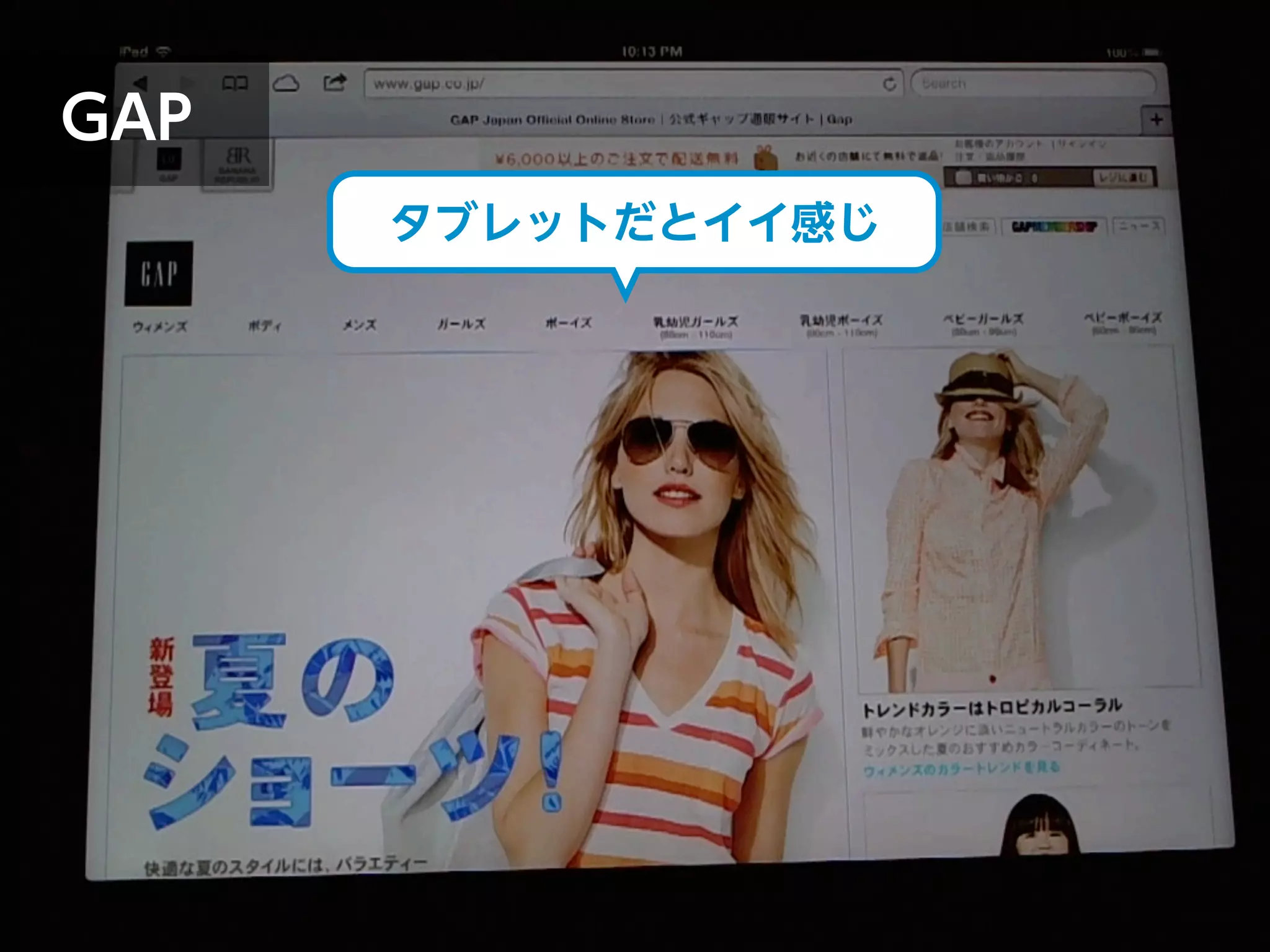 GAP
タブレットだとイイ感じ
 