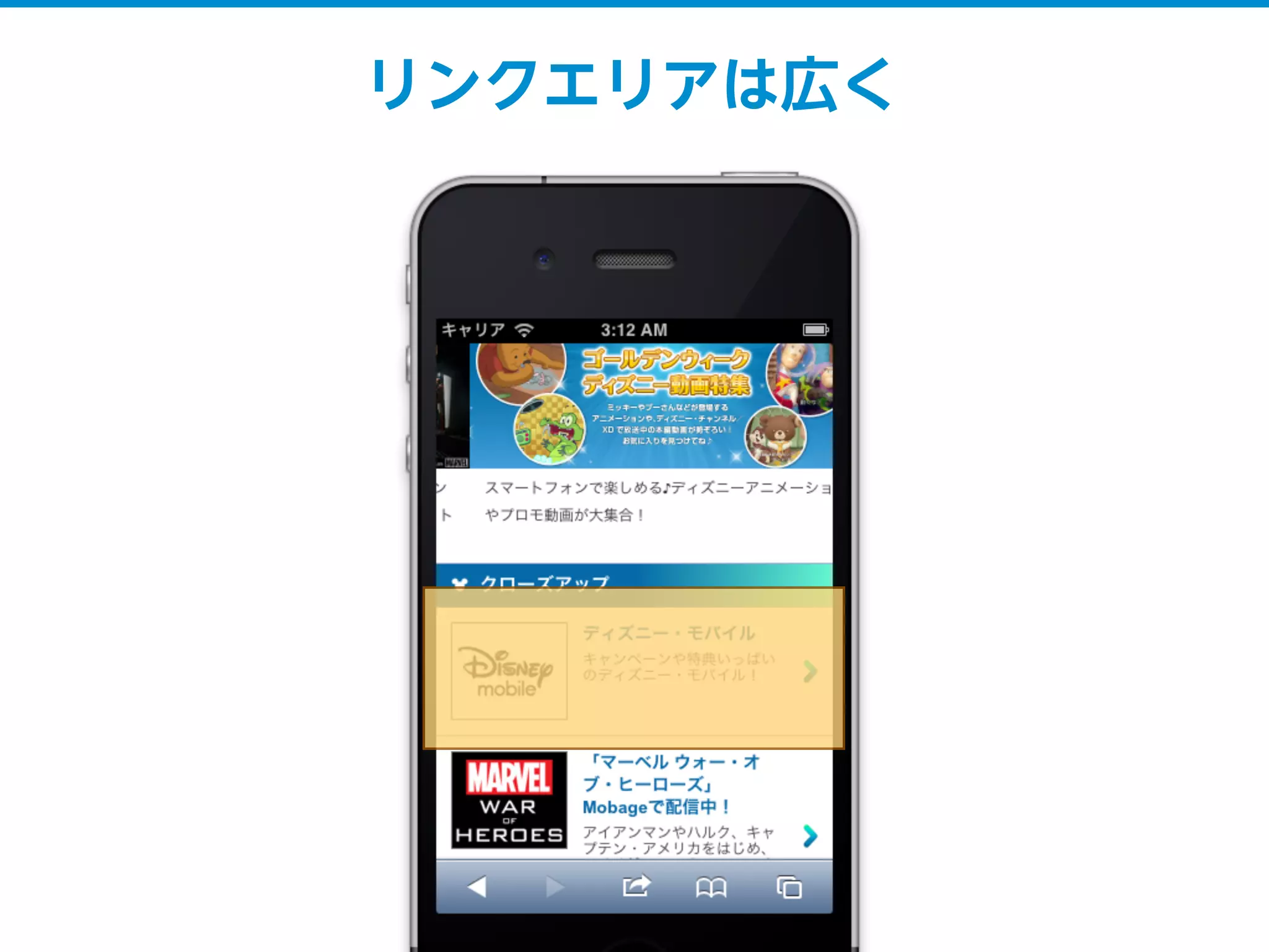 リンクエリアは広く
 