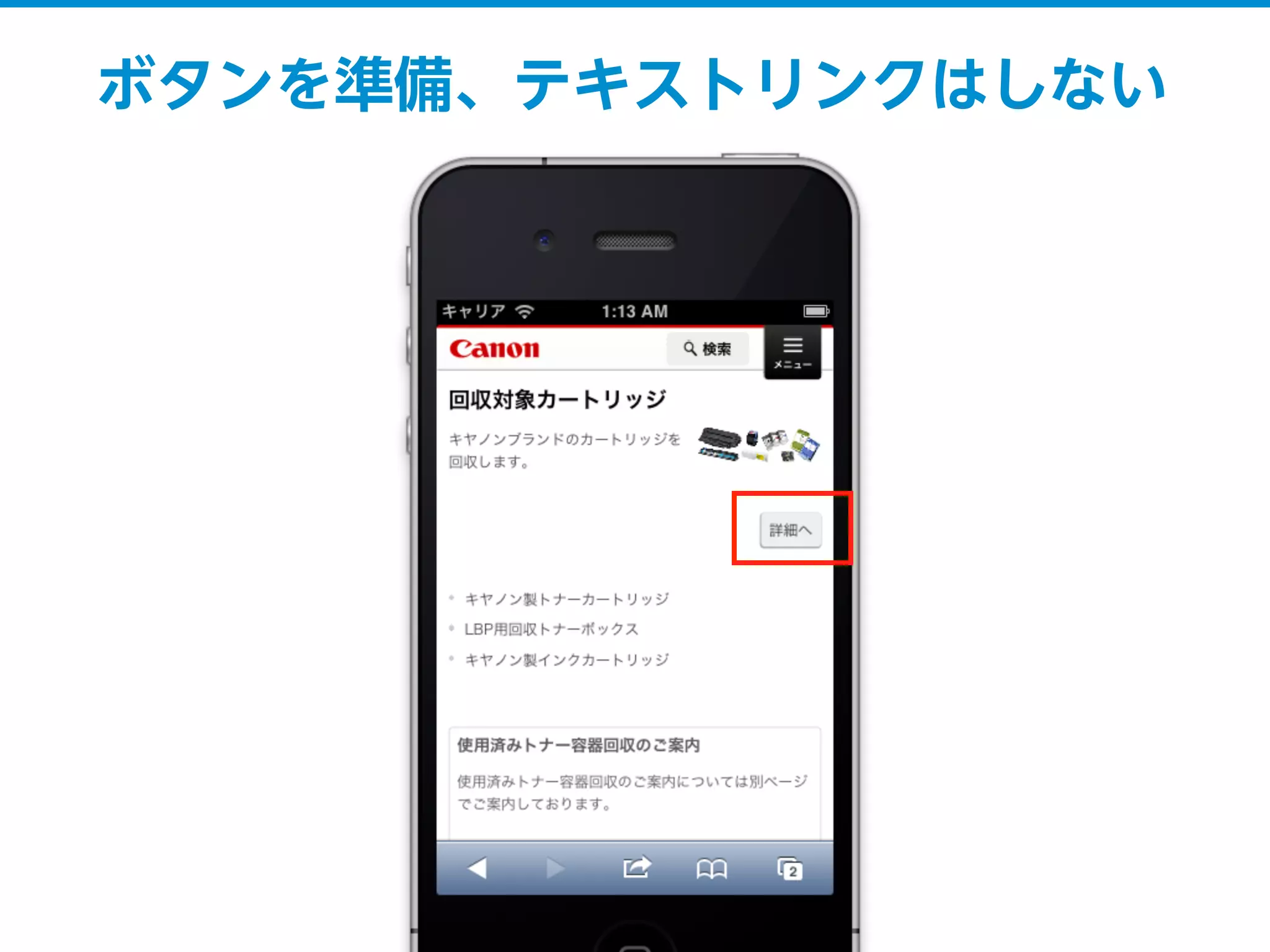 ボタンを準備、テキストリンクはしない
 