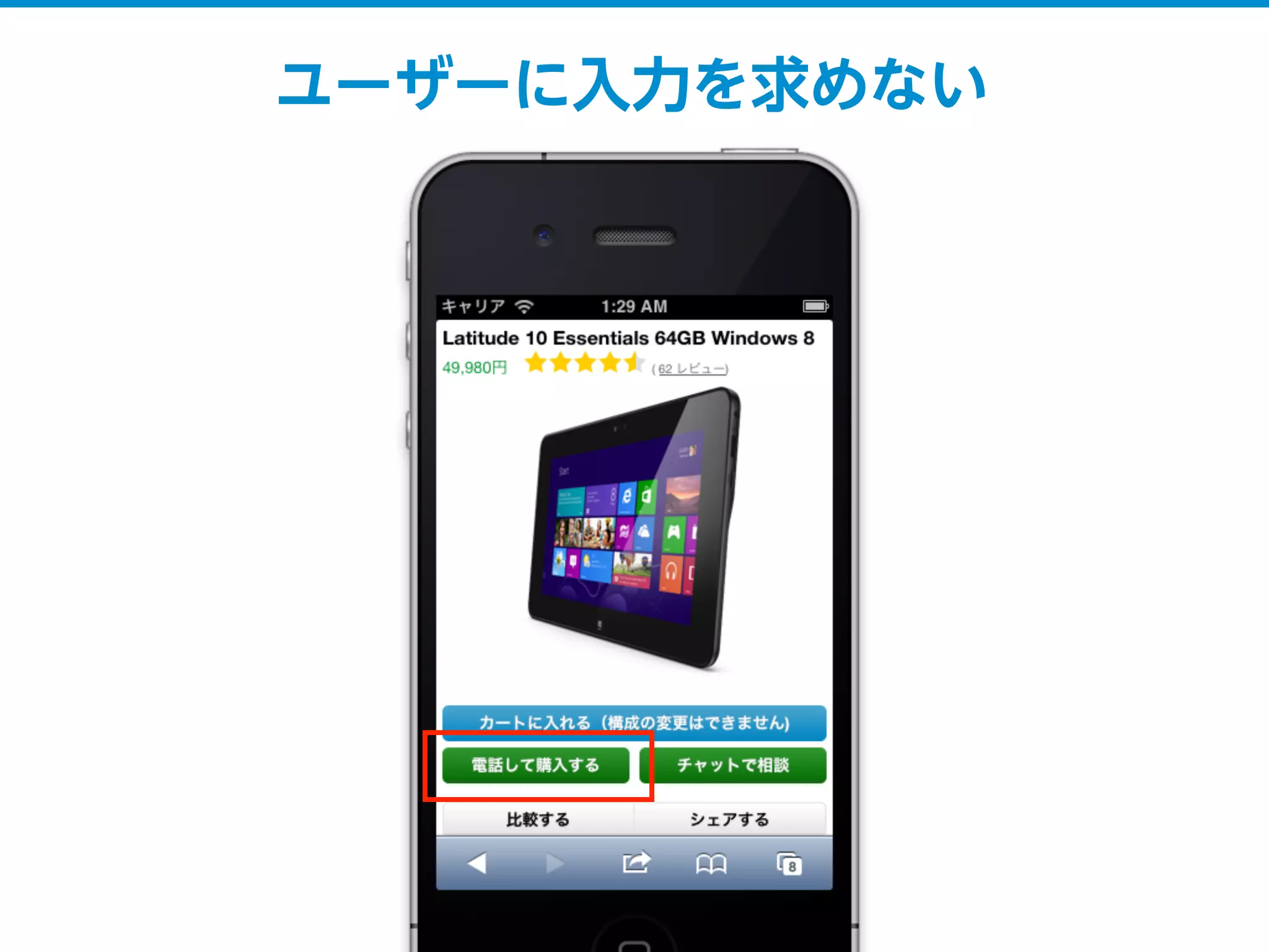 ユーザーに入力を求めない
 