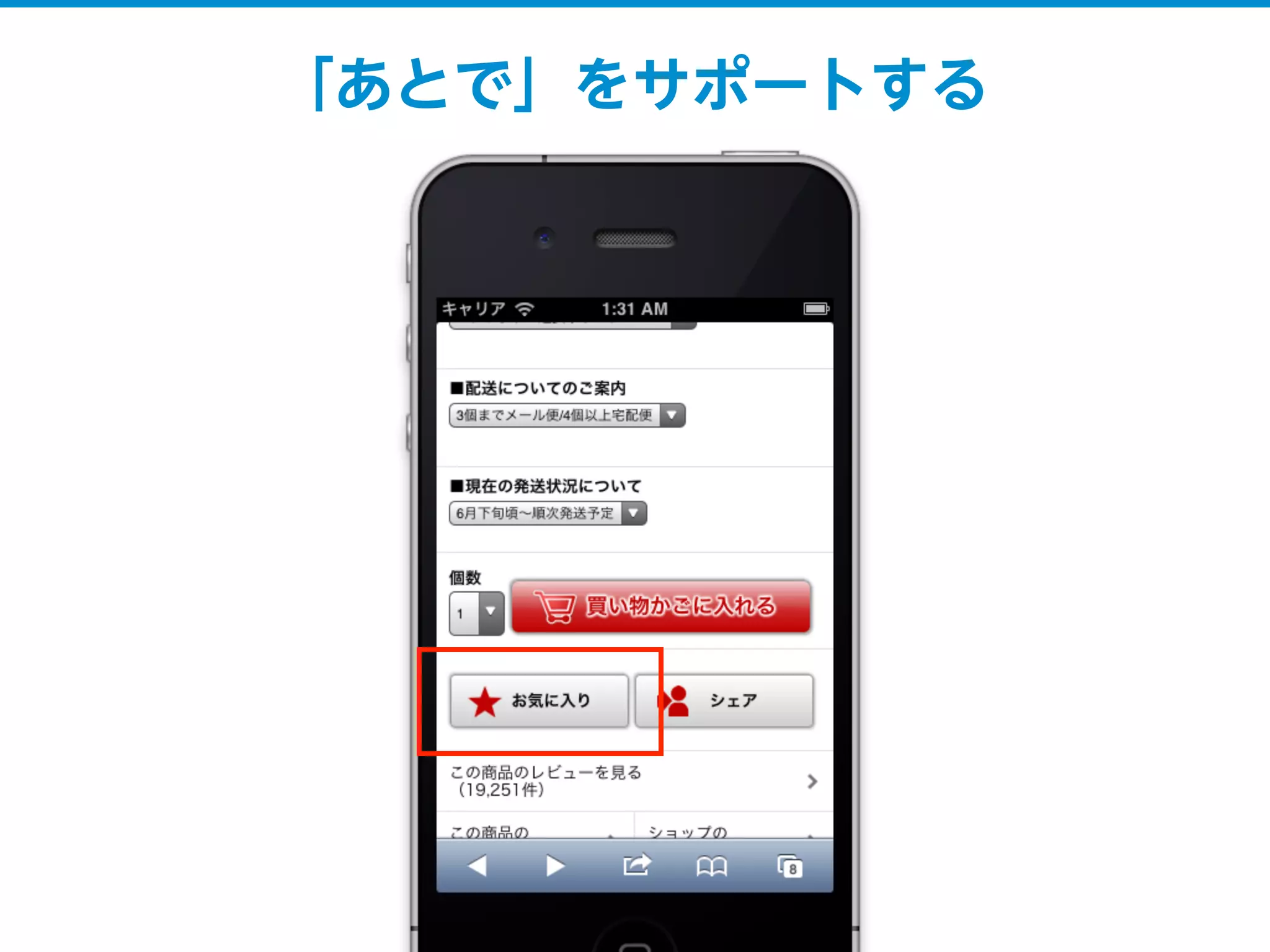 「あとで」をサポートする
 