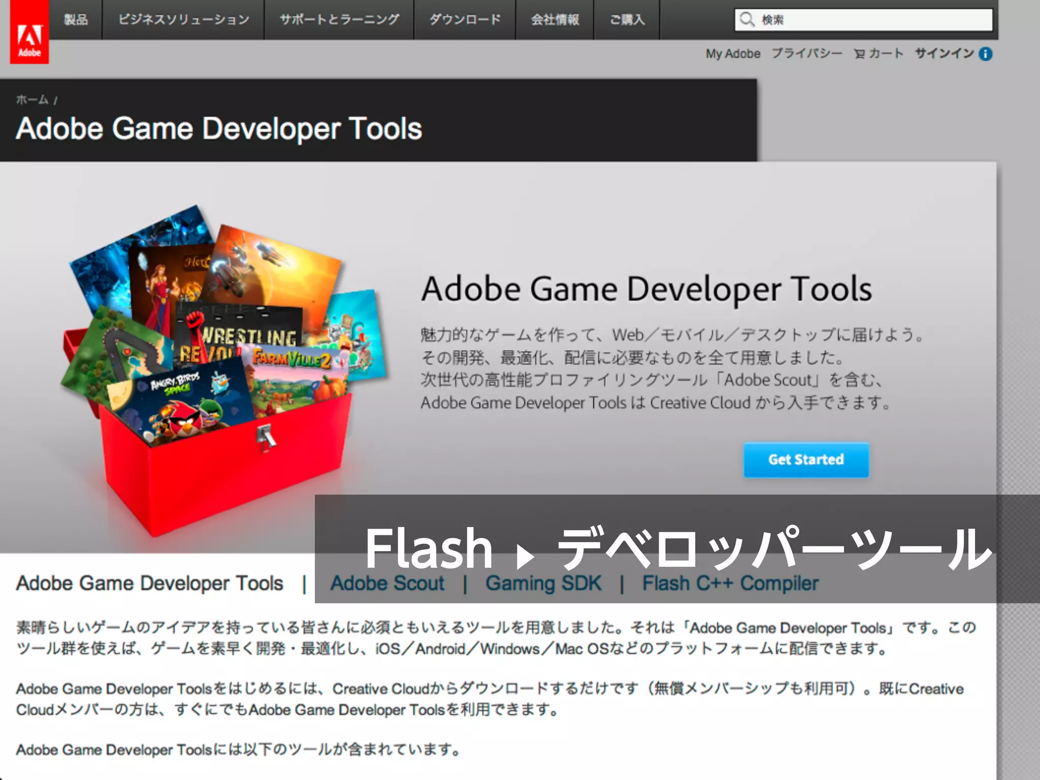 Flash ▶ デベロッパーツール
 