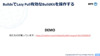 BuildKitでLazy Pullを有効にしてビルドを早くする話