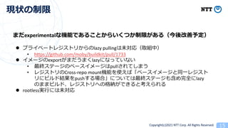 BuildKitでLazy Pullを有効にしてビルドを早くする話