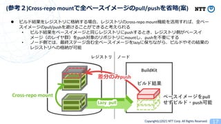 BuildKitでLazy Pullを有効にしてビルドを早くする話