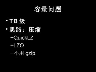 
? TB 
? ˼·ѹ
CQuickLZ
CLZO
C gzip
 