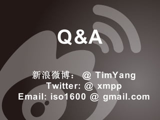 Q&A
  ΢ @ TimYang
      Twitter: @ xmpp
Email: iso1600 @ gmail.com
 