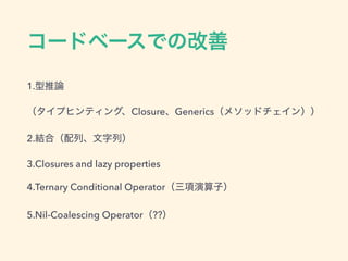 1.
Closure Generics
2.
3.Closures and lazy properties
4.Ternary Conditional Operator
5.Nil-Coalescing Operator ??
 
