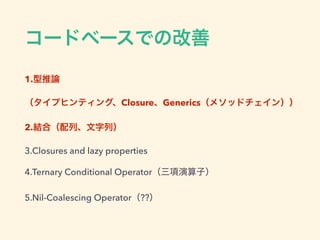1.
Closure Generics
2.
3.Closures and lazy properties
4.Ternary Conditional Operator
5.Nil-Coalescing Operator ??
 