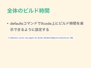 • defaults Xcode
 
