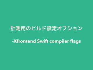 -Xfrontend Swift compiler ﬂags
 