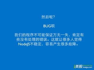 BUG



NodeJS
 