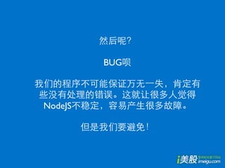 BUG



NodeJS
 
