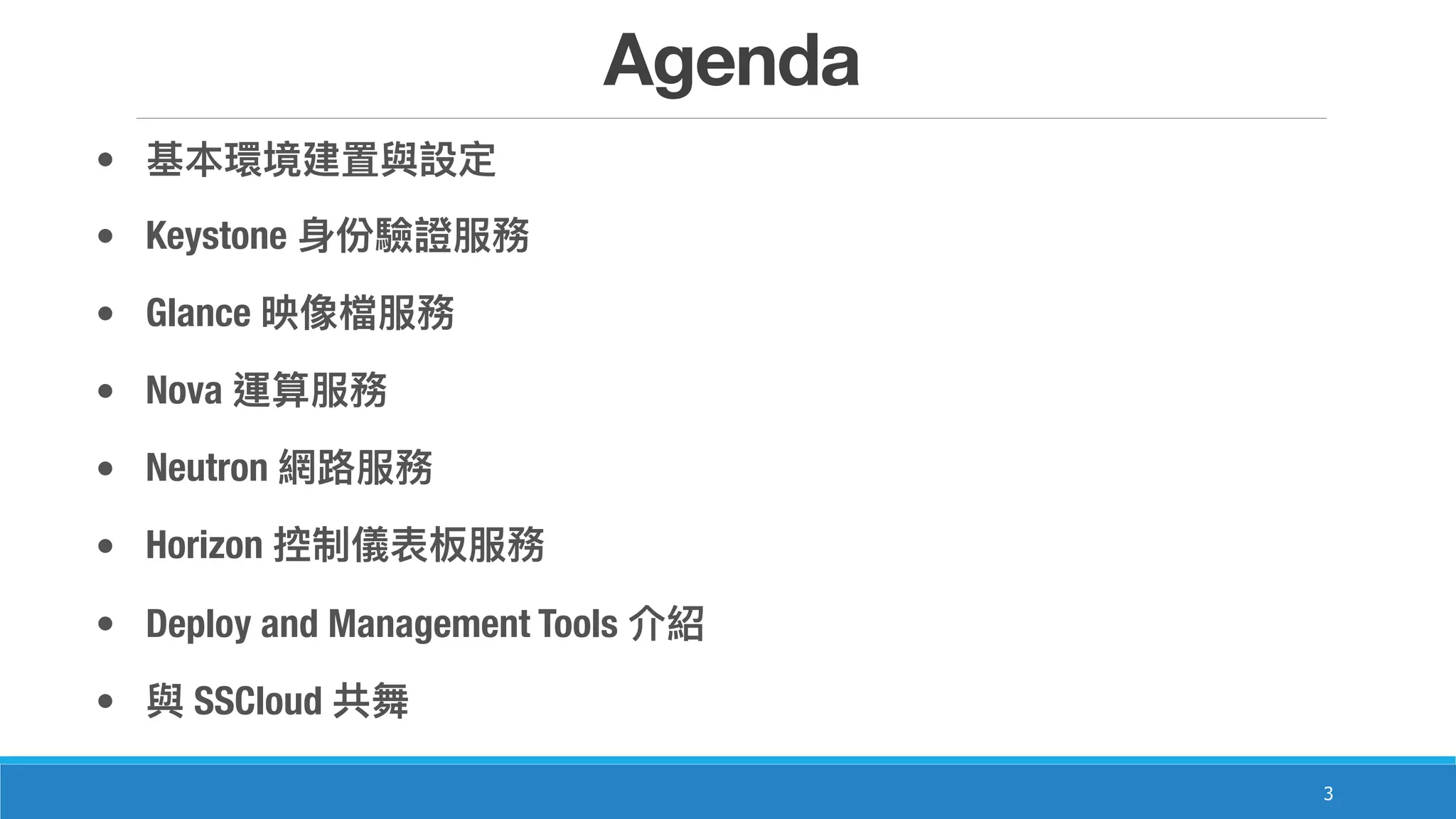Agenda
3
•
• Keystone
• Glance
• Nova
• Neutron
• Horizon
• Deploy and Management Tools
• SSCloud
 