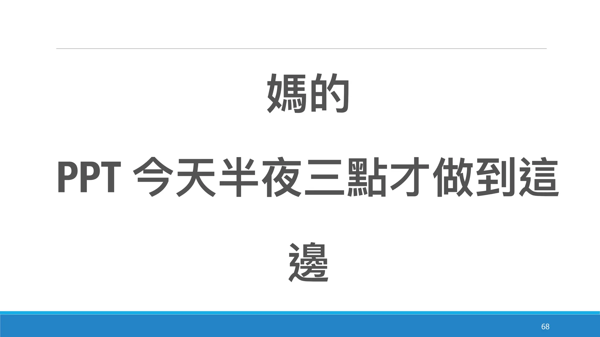 68
PPT
 