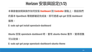 Horizon (1/2)
144
Dashboard Controller
OpenStack apt-get dashboard
$ sudo apt-get install openstack-dashboard
Ubuntu openstack-dashboard ubuntu-theme
$ sudo apt-get purge openstack-dashboard-ubuntu-theme
 