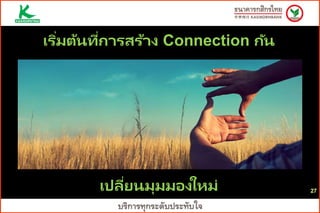 27
??????????????????? Connection ???
?????????????????
 