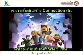 33
?????????????????? Connection ???
????????????????????????? 5 ??????
 
