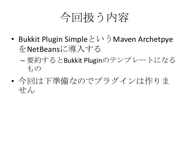 Bukkit Plugin 開発入門 下準備編