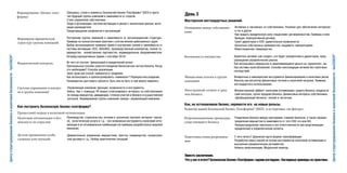 Формирование «Бизнес-плат-
формы»
Принципы, стили и элементы Безопасной Бизнес-Платформы® (ББП) и прото-
тип будущей группы компаний в зависимости от отрасли
Стиль управления собственника
Люди в организации, система мотивации в увязке с жизненным циклом, моти-
вация руководителя
Предотвращение конфликтов в организации
Формируем юридическую
структуру группы компаний
Построении группы компаний в зависимости от организационной структуры.
Примеры из консалтинговой практики с учетом мнения арбитражных судов.
Выбор организационно-правовых форм и внутренних связей в зависимости от
системы мотивации: ООО, ЗАО(НАО), производственный кооператив, полное то-
варищество, хозяйственное партнерство, индивидуальные предприниматели.
Апгрейд корпоративных правил с сентября 2014г.
Владельческий контроль.
Система управления и контро-
ля в группе компаний
Из чего он состоит: финансовый и юридический аспект.
Оригинальные способы скрытого владения бизнесом или частью бизнеса. Когда
это необходимо? Способы реализации.
Залог доли как способ «прикрытого» владения.
Как использовать и проконтролировать «номинала»? Перекрестное владение.
Руководитель для нового субъекта: быть или не быть и чем можно заменить.
Управляющая компания: функции, возможности и инструменты.
Кейсы. Как с помощью УК можно отрегулировать интересы со-собственников:
по поводу имущества, дивидендов, степени участия в бизнесе и осуществления
контроля. Формирование группы компаний «вокруг» управляющей компании.
Как построить Безопасную бизнес-платформу?
Процессный подход в налоговой оптимизации.
Налоговая оптимизация и без-
опасность по отраслям
Производство, строительство, оптовая и розничная торговля, интернет-торгов-
ля, логистические услуги и т.д. - все возможные инструменты налоговой опти-
мизации и их нетривиальные комбинации (на примерах разработанных моделей
бизнесов).
Детали применения особо
сложных конструкций:
Доверительное управление имуществом, простое товарищество, концессион-
ный договор и т.д.. Разбор практических ситуаций.
Центрструктурированиябизнесаиналоговойбезопасности-taxCOACH®
Безопасность имущества.
Иностранный сегмент в сред-
нем бизнесе.
Финансовые потоки в группе
компаний.
Хранитель активов: как создать, кто будет учредителем и директором, пред-
упреждение управленческих рисков.
Как использовать имущество и накапливающиеся деньги на «хранителе», вы-
бор системы налогобложения. Способы консолидации активов без налоговых
последствий.
Множественный эффект: налоговая оптимизация, защита бизнеса, владельче-
ский контроль, купля-продажа бизнеса, финансовые интересы собственника.
«Деофшоризация бизнеса»: полная и частичная
Возвратные и невозвратные инструменты финансирования и налоговые риски.
Вексель как регулятор финансовых потоков и налоговой нагрузки. Примеры
нестандартного использования.
Развитие вашей Безопасной Бизнес-Платформы® (ББП) и ее подгонка «по фигуре».
Как, не останавливая бизнес, перевести его  на новые рельсы.
Реорганизационные процедуры
существующего бизнеса
Разделение бизнеса между партнерами, cлияние бизнесов, а также перерас-
пределения имущества (в зависимости от того ООО это или АО).
Перераспределение персонала и зон ответственности при реорганизации:
юридические и управленческие аспекты
Подготовка плана реорганиза-
ции.
С чего начать? Дорожная карта модели трансформации.
Разработка новых связей на основе инструментов налоговой оптимизации и
внутренних управленческих регламентов.
Нюансы реорганизации. Модульный переход.
Вместозаключения.
Чтоунасвитоге?БезопаснаяБизнес-Платформа«однимвзглядом».Наглядныепримерыизпрактики.
День 3
Мастерская нестандартных решений. 
Отношения между собственни-
ками
Активные и пассивные со-собственники. Решения для обеспечения интересов
и тех и других
Как придать юридическую силу «пацанским» договоренностям. Примеры и ком-
бинации. Корпоративный договор.
Совет директоров в ООО: удивительные возможности
Несколько собственных примеров как «выдавить» миноритариев.
Инвестиционное товарищество.
Центрструктурированиябизнесаиналоговойбезопасности-taxCOACH®
 