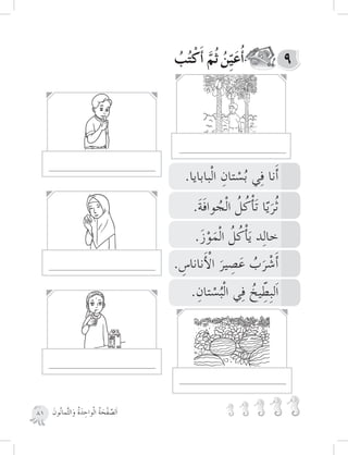 Buku aktiviti bahasa arab tahun3 | PDF