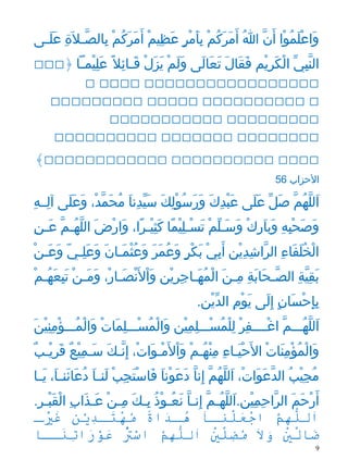 Khutbah Jumat Tafsir Surat At -Takatsur | DOC