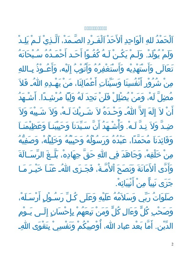 Khutbah Jumat Tafsir Surat At -Takatsur