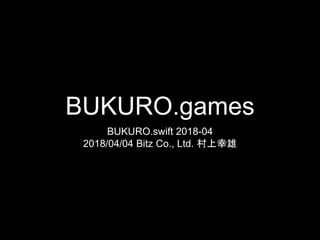BUKURO.games
BUKURO.swift 2018-04
2018/04/04 Bitz Co., Ltd. 村上幸雄
 