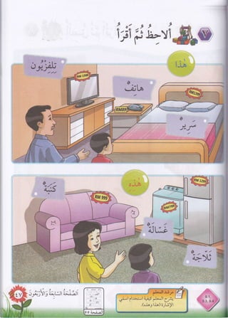 Buku teks bahasa arab kssr tahun 2