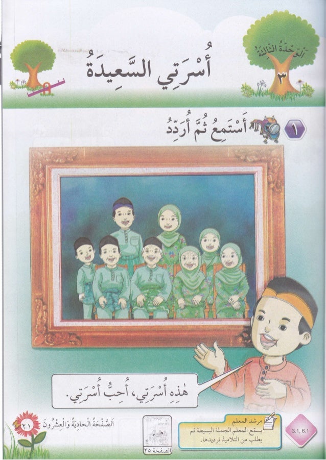 Buku Teks Bahasa Arab Kssr Tahun 2