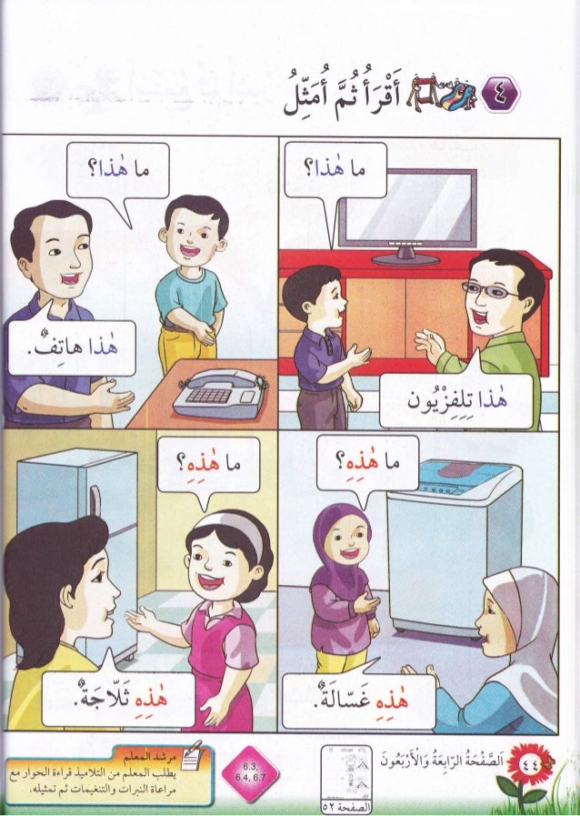 Buku Kafa Bahasa Arab Tahun 2 / Buku Teks Bahasa Arab Kssr Tahun 2