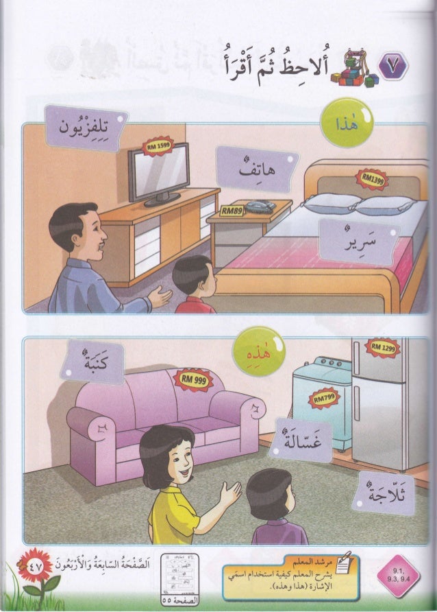 Buku Teks Bahasa Arab Tahun 5 Muka Surat 78