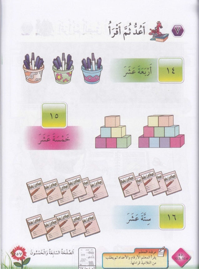 Buku Latihan Bahasa Arab Tahun 2  Buku Teks Bahasa Arab Kssr Tahun 2