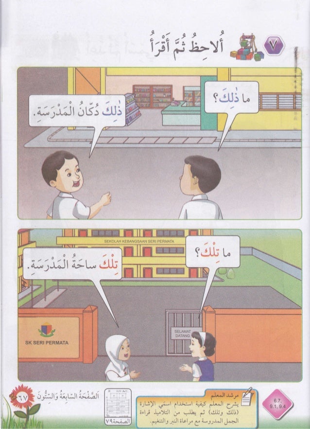 Buku Teks Bahasa Arab Kssr Tahun 2