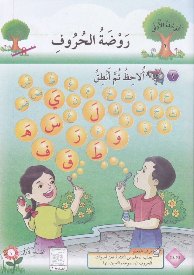 Buku Teks Bahasa Arab Kssr Tahun 2