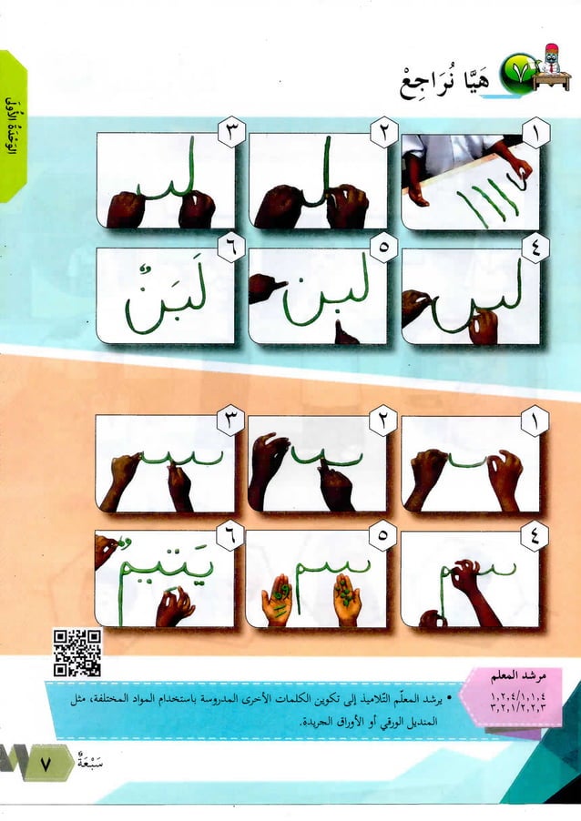 Buku teks bahasa arab tahun 2 kssr semakan 2018 | PDF