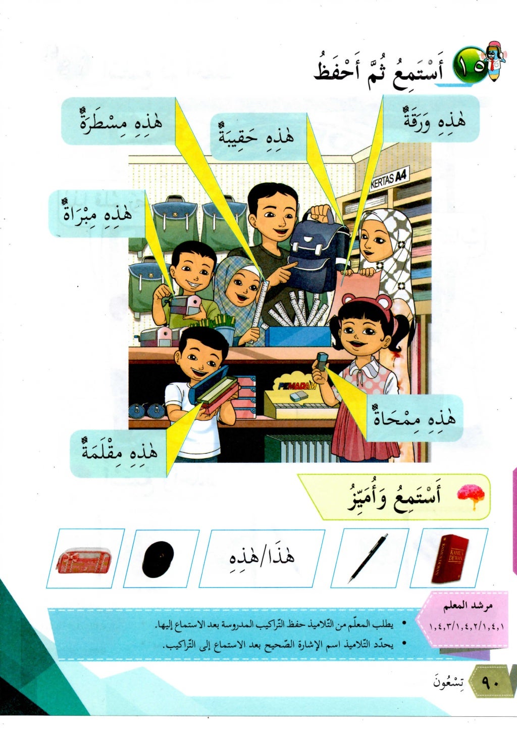 Buku teks bahasa arab tahun 2 kssr semakan 2018