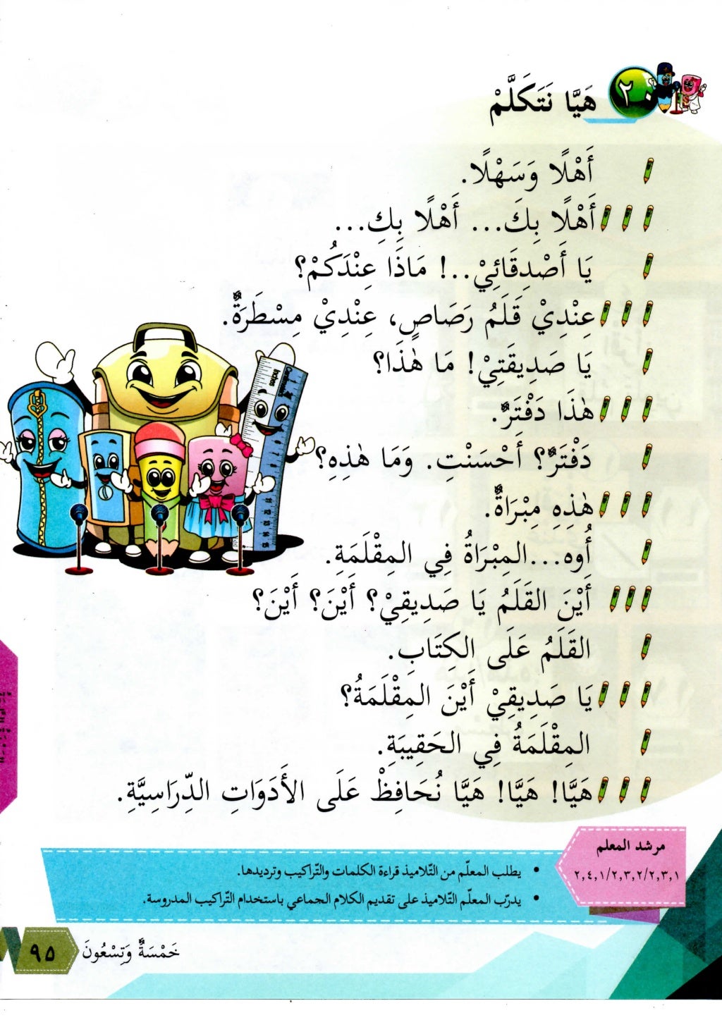 Buku teks bahasa arab tahun 2 kssr semakan 2018
