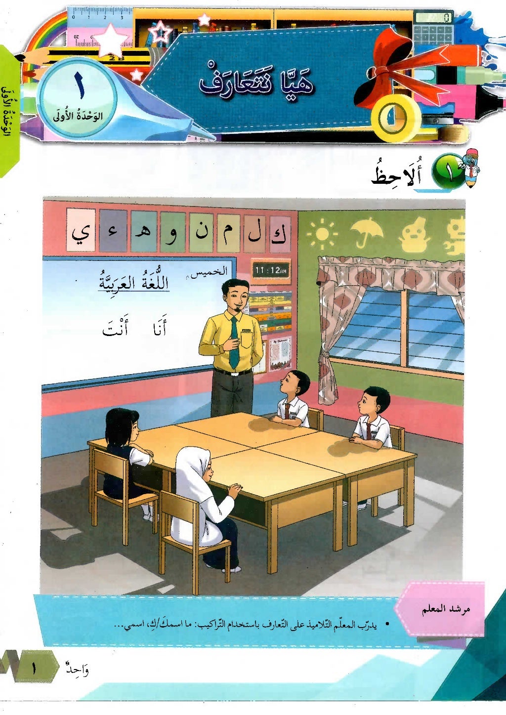 Buku teks bahasa arab tahun 2 kssr semakan 2018