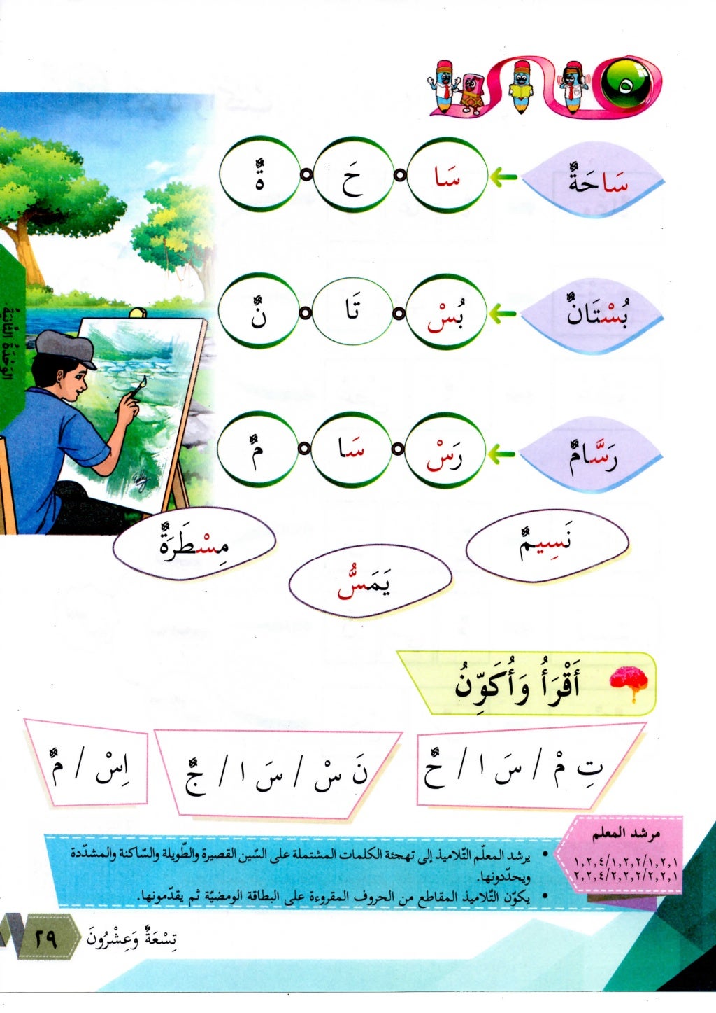 Buku teks bahasa arab tahun 2 kssr semakan 2018