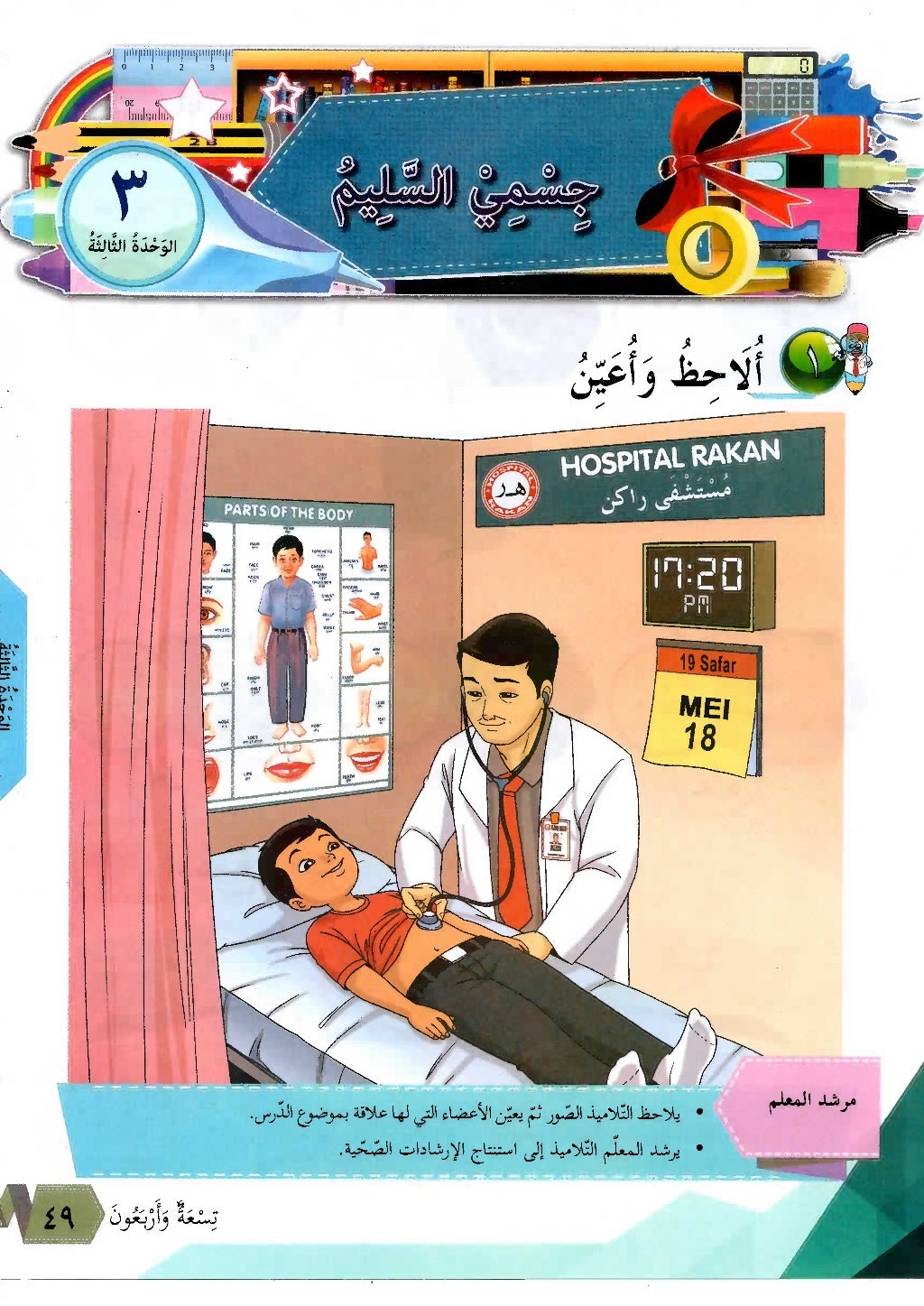 Buku teks bahasa arab tahun 2 kssr semakan 2018