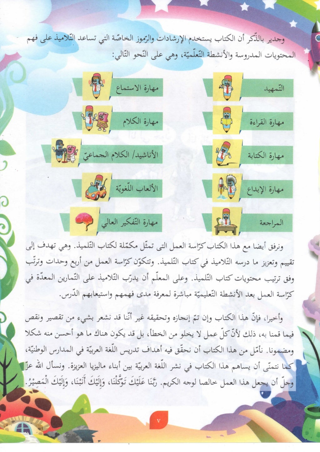 Buku teks bahasa arab tahun 2 kssr semakan 2018